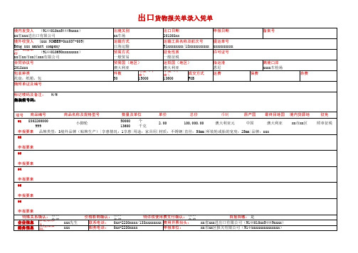 出口货物报关单(录入凭单)