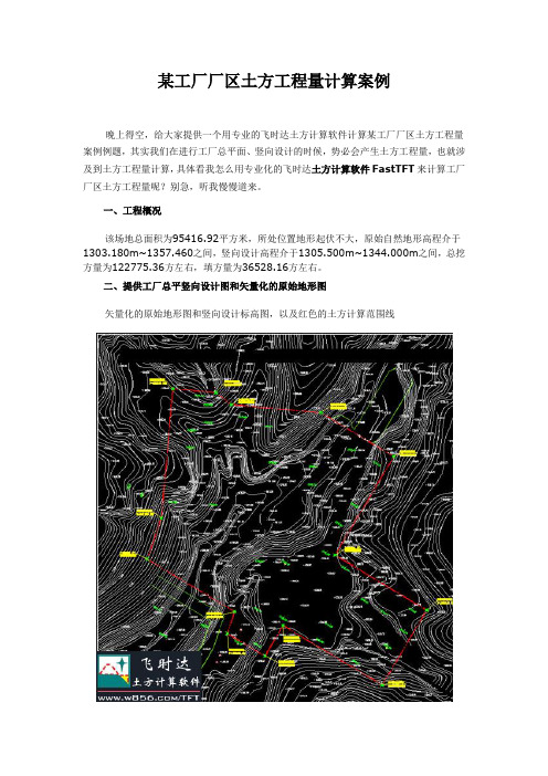 某工厂厂区土方工程量计算案例