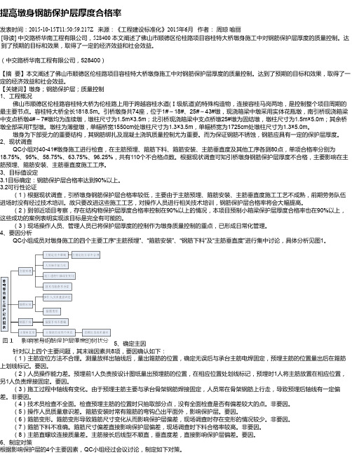 提高墩身钢筋保护层厚度合格率