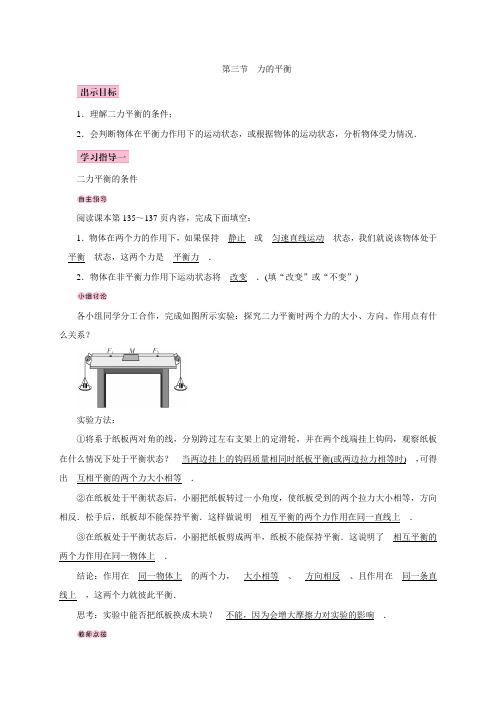 第七章第三节 力的平衡—2020春沪科版八年级物理下册教案