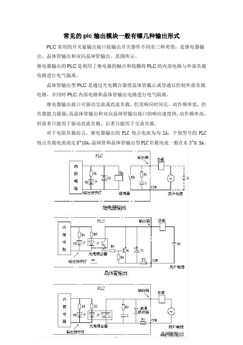 常见的plc输出模块一般有哪几种输出形式