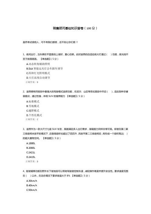 销售顾问基础知识答卷