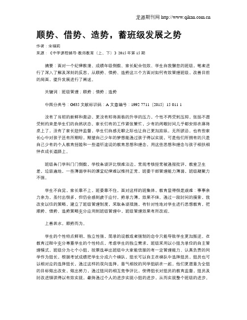 顺势、借势、造势,蓄班级发展之势