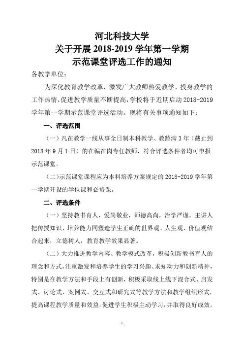 河北科技大学