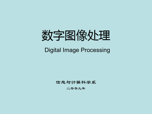数字图像处理课件(冈萨雷斯第三版)