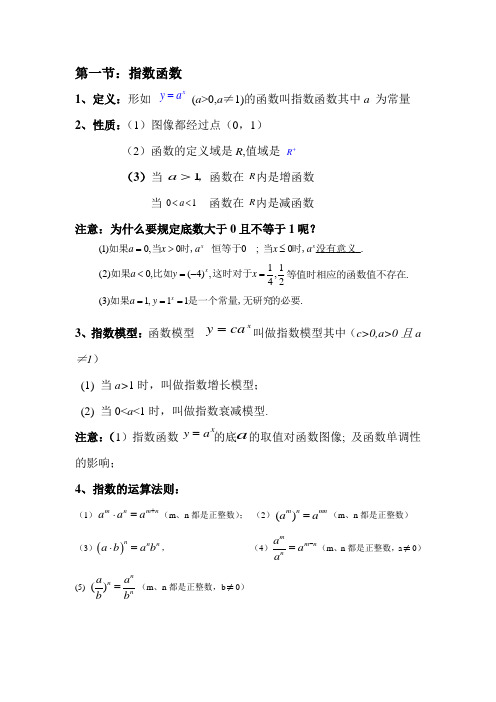 高中指数函数知识点及习题