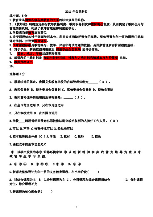 泰州市教师高级职称考试真题公共题和专业题