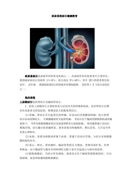 泌尿结石健康教育