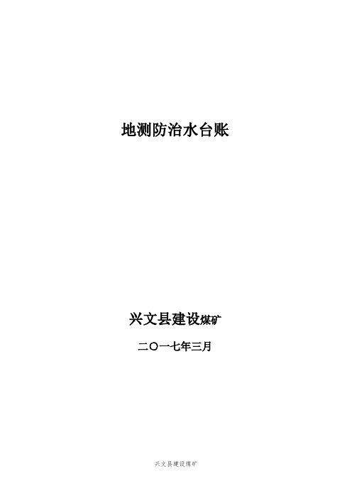 防治水15个台账(新)