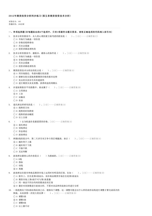 2012年期货投资分析同步练习(第五章期货投资技术分析)-期货从业资格基础知识试卷与试题