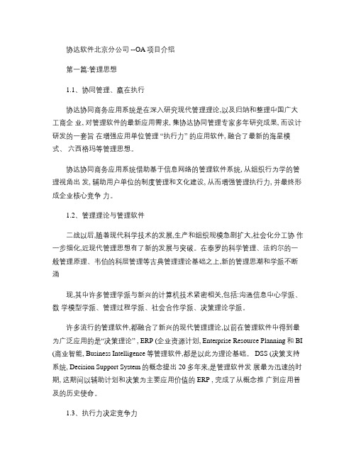 协达办公系统OA方案