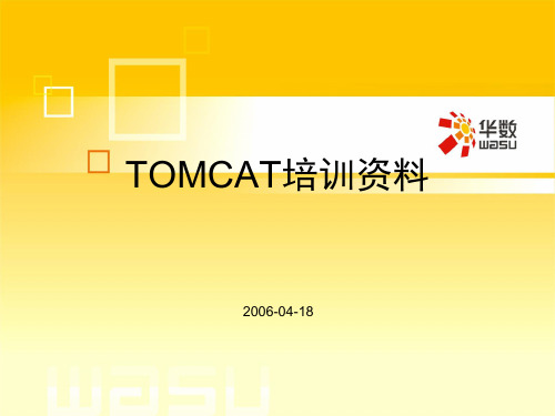 tomcat安装及配置手册