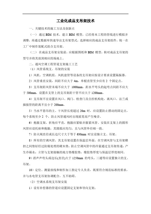 工业化成品支吊架技术