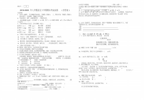 2019-2020年八年级语文下学期期末考试试卷(含答案)