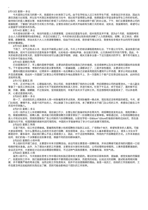 人力资源的实习日记10篇