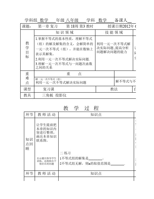 课时备课3  第一章复习不等式的基本性质