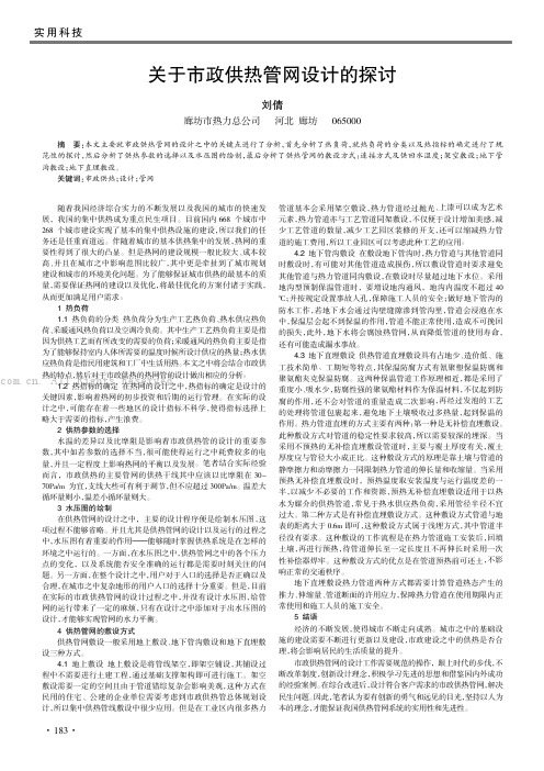 关于市政供热管网设计的探讨