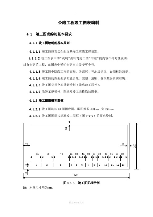 竣工图标准格式