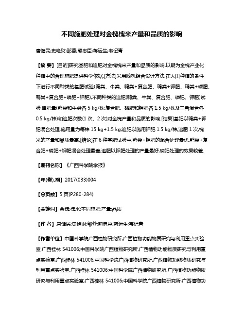 不同施肥处理对金槐槐米产量和品质的影响