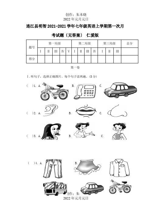 七年级英语上学期第一次月考试题  试题