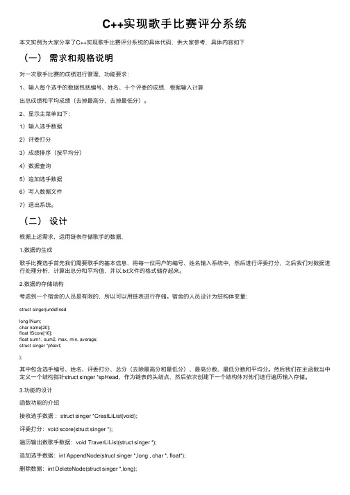 C++实现歌手比赛评分系统