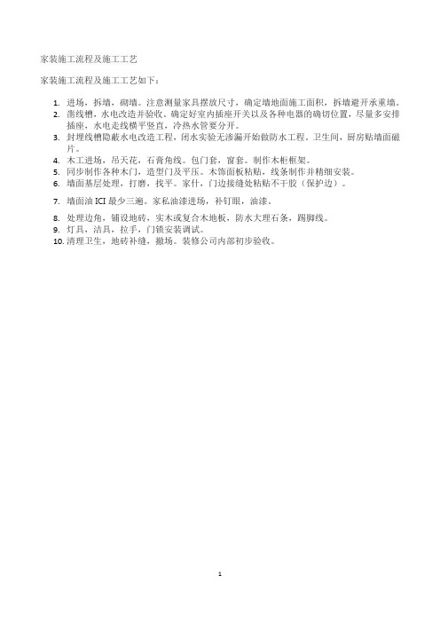 家装施工流程及施工工艺