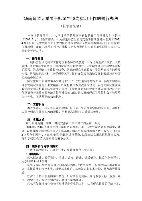 华南师范大学关于师范生顶岗实习工作的暂行办法