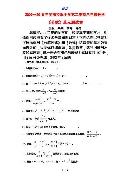 2009—2010年度贵州省撒拉溪中学八年级数学第二学期《分式》单元测试卷北师大版