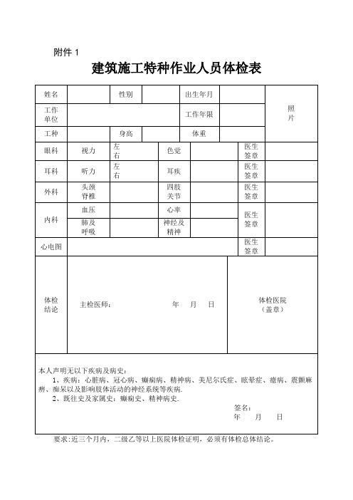 特种工体检表及标准