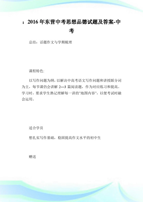 东营中考思想品德试题及答案-中考 (2).doc