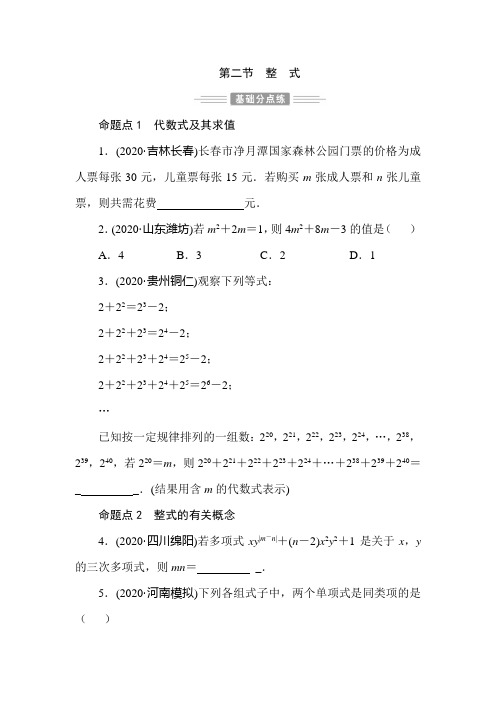 2021年 人教版数学九年级中考第一轮专题训练   整式