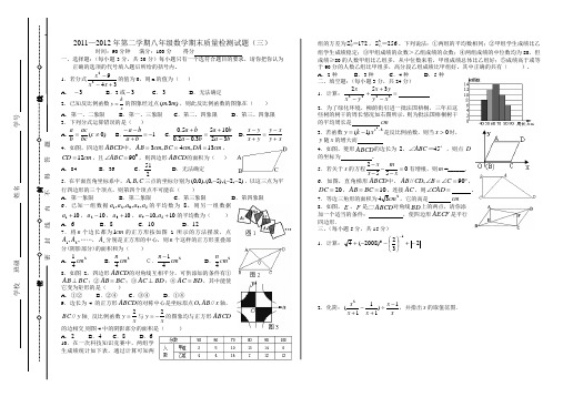 2012八年级下期末综合检测试题(三)3