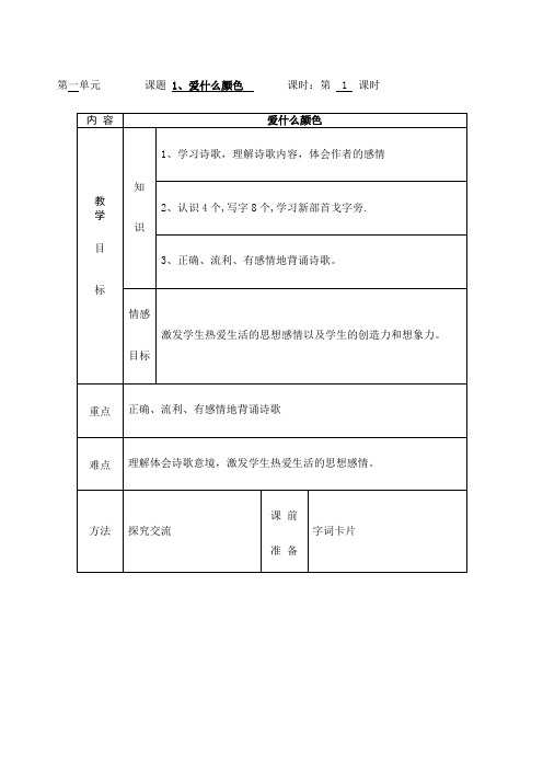 北师大版小学三年级语文上册电子教案全册