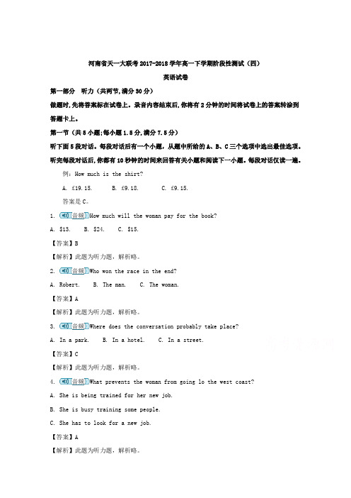 河南省天一大联考2017-2018学年高一下学期阶段性测试(四)英语试题Word版含解析