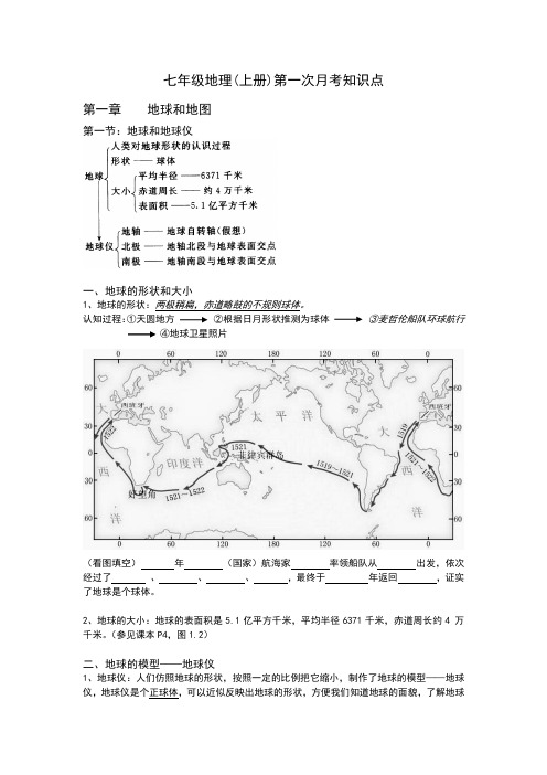 七年级地理第一次月考复习