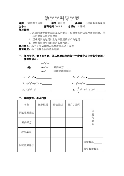 幂的有关运算复习导学稿