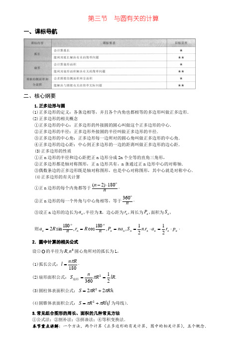 第三节 与圆有关的计算-学而思培优