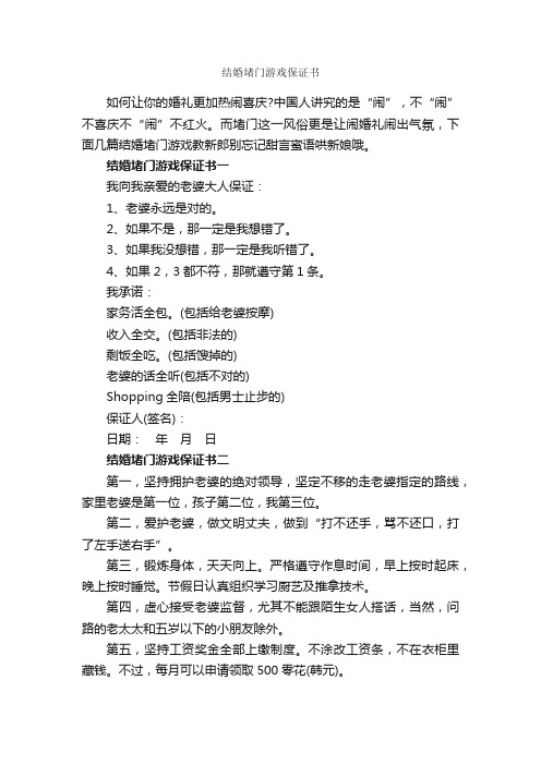 结婚堵门游戏保证书_保证书_