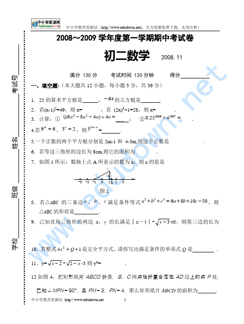 张家港市2008-2009第一学期初二数学期中考试试卷