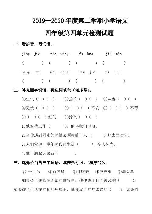 最新部编人教版小学语文四年级下册第四单元检测试题(含答案及评分标准) (2)