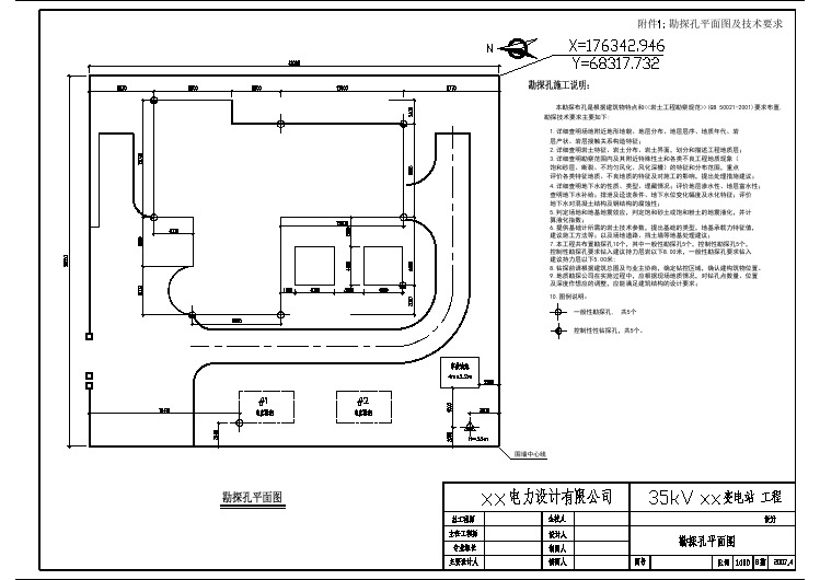 ijv某市西江镇变电站详勘报告