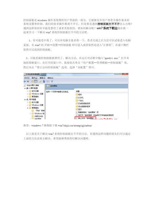 解决win7系统控制面板打不开的方法