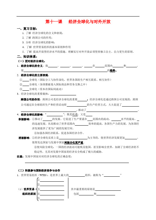 高中政治 经济生活第十一课教案 新人教版必修1