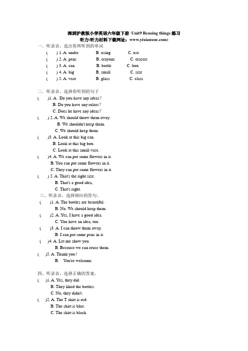 深圳沪教版小学英语六年级下册 Unit 9 Reusing things练习