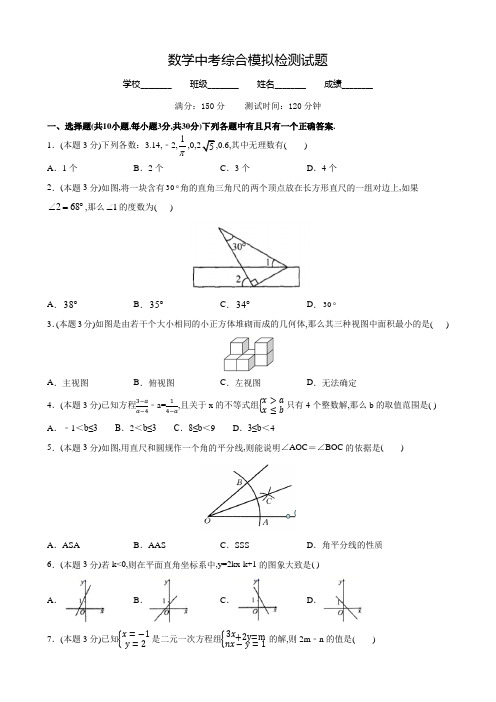 中考数学全真模拟测试卷(带答案解析)