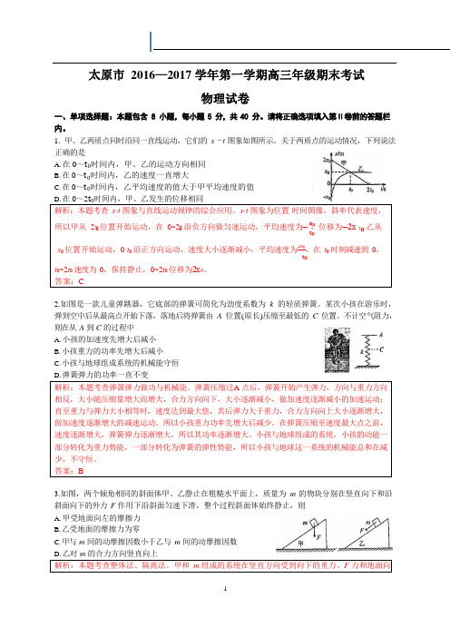 2016—2017学年太原市第一学期高三年级物理期末考试卷(含答案)