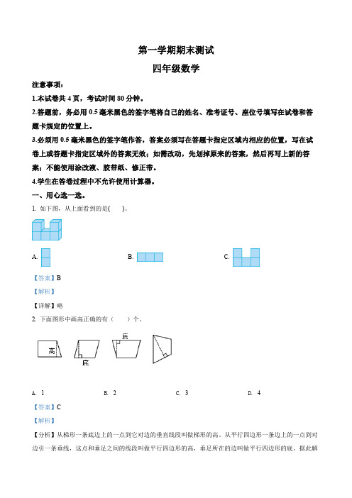 四年级上册期末考试数学试卷(解析版)