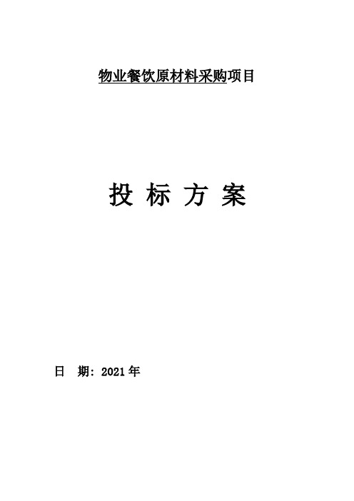 食材配送服务保障及承诺