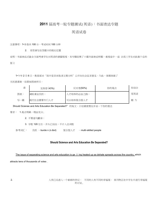 2011届高考英语一轮专题测试附详解书面表达专题