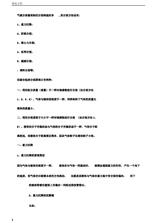 气液分离器的原理剖析